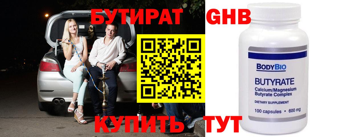 БУТИРАТ BDO Златоуст
