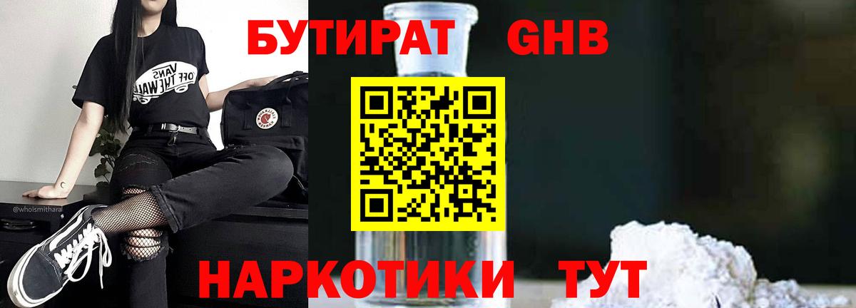 БУТИРАТ вода  Вход с VPN  Бутират  Златоуст 