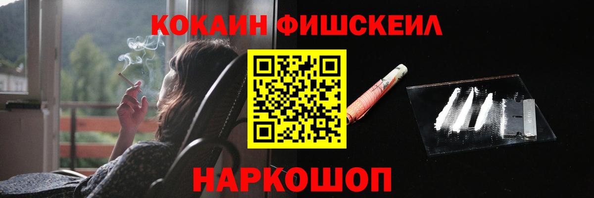 Cocaine FishScale Златоуст