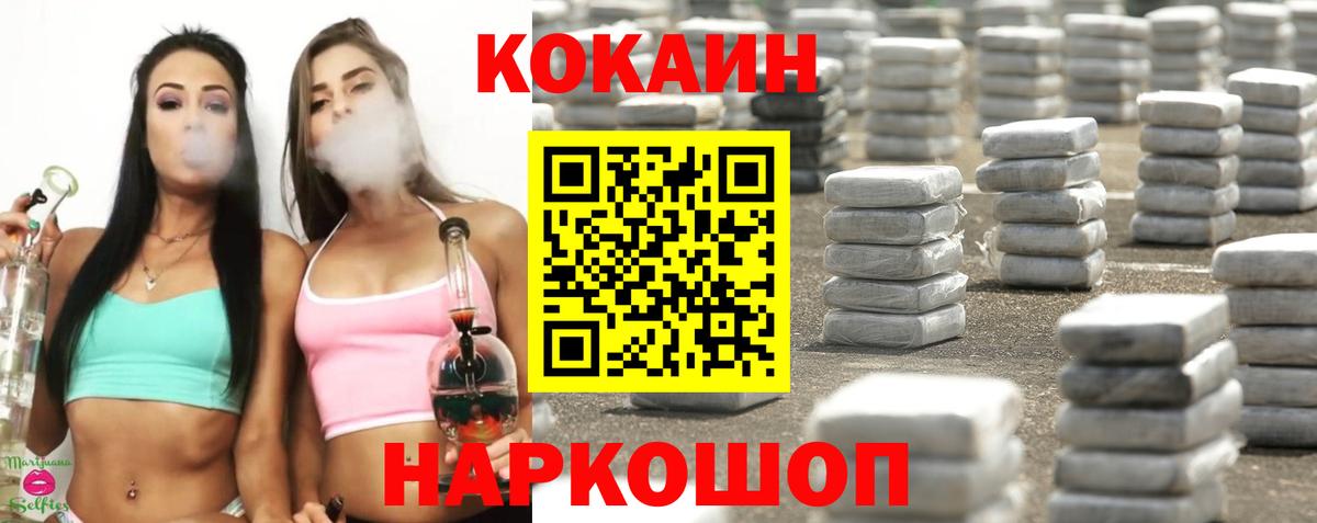 COCAIN VHQ  Кокаин  Златоуст  Вход с VPN  COCAIN Эквадор 
