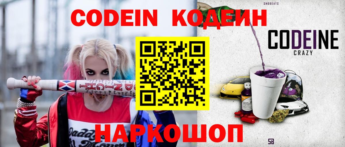 Кодеиновый сироп Lean напиток Lean (лин) Златоуст