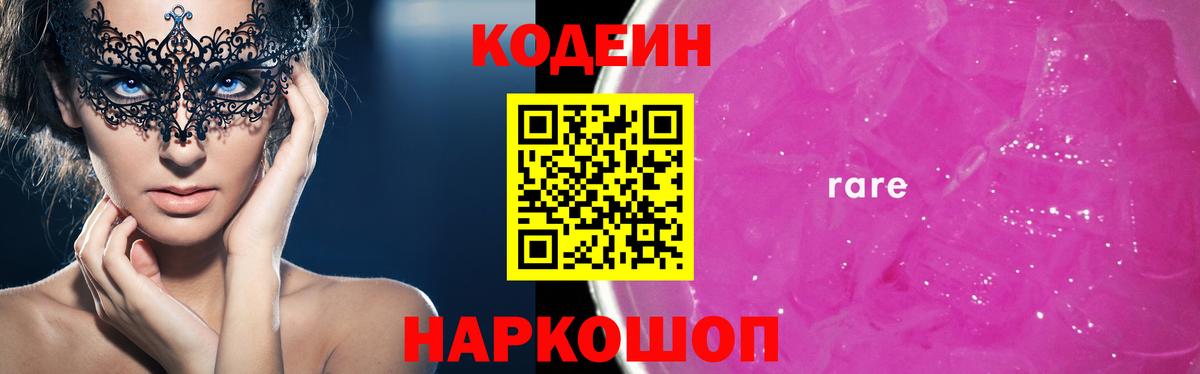 Златоуст  Codein Purple Drank  Codein напиток Lean (лин)  Вход с VPN 