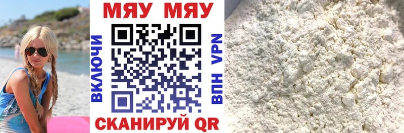 МЯУ-МЯУ кристаллы  Златоуст 