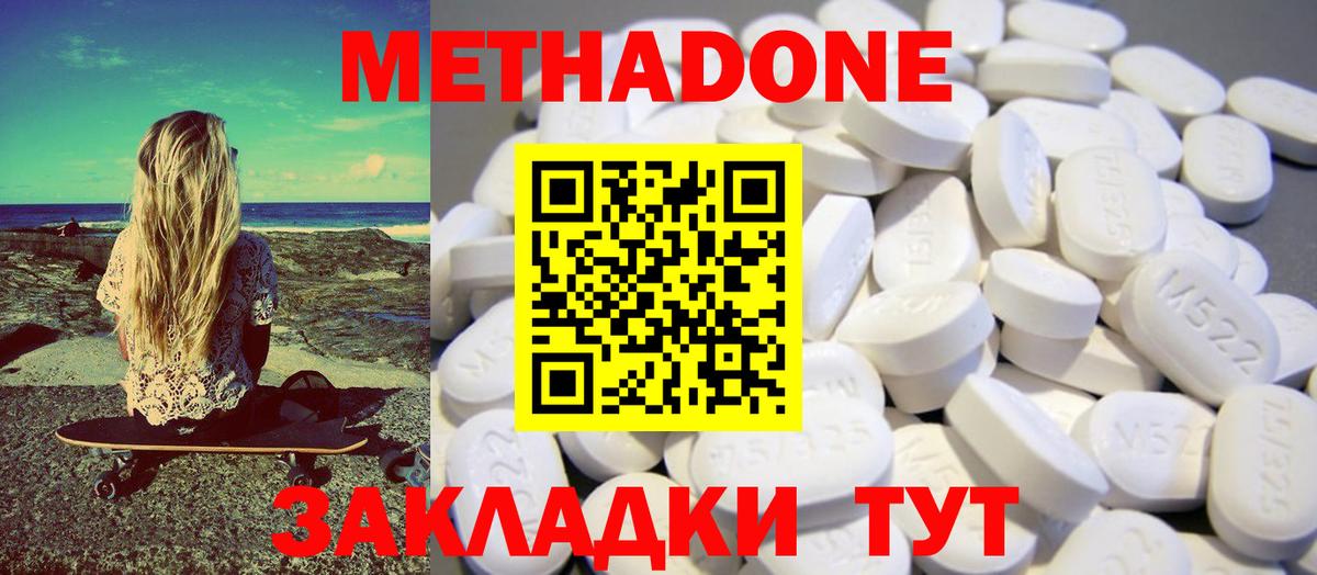 МЕТАДОН methadone Златоуст