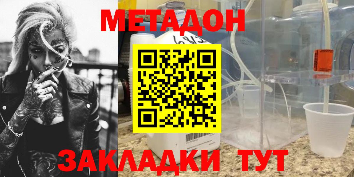 Златоуст  Метадон белоснежный  Метадон VHQ  Вход с VPN 